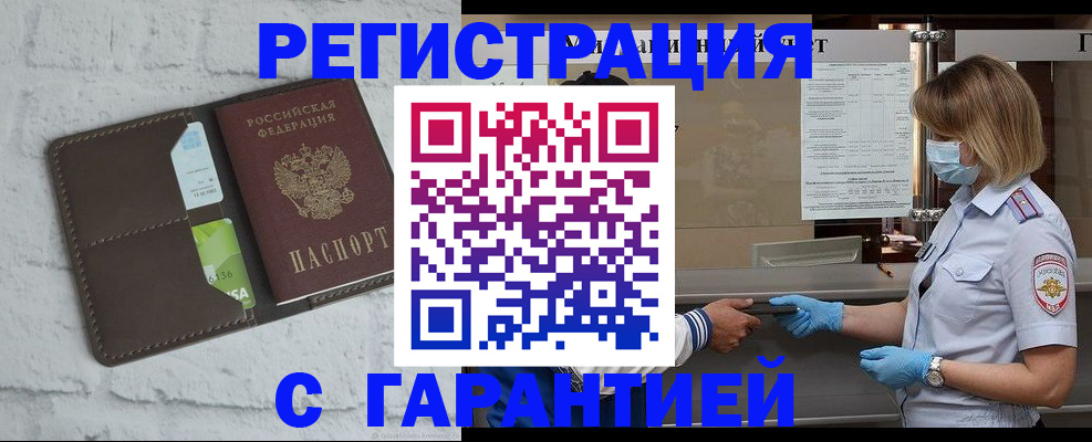 прописка регистрация в Горячем Ключе