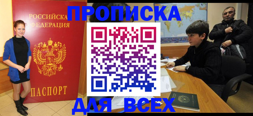 временная регистрация для школы в Горячем Ключе