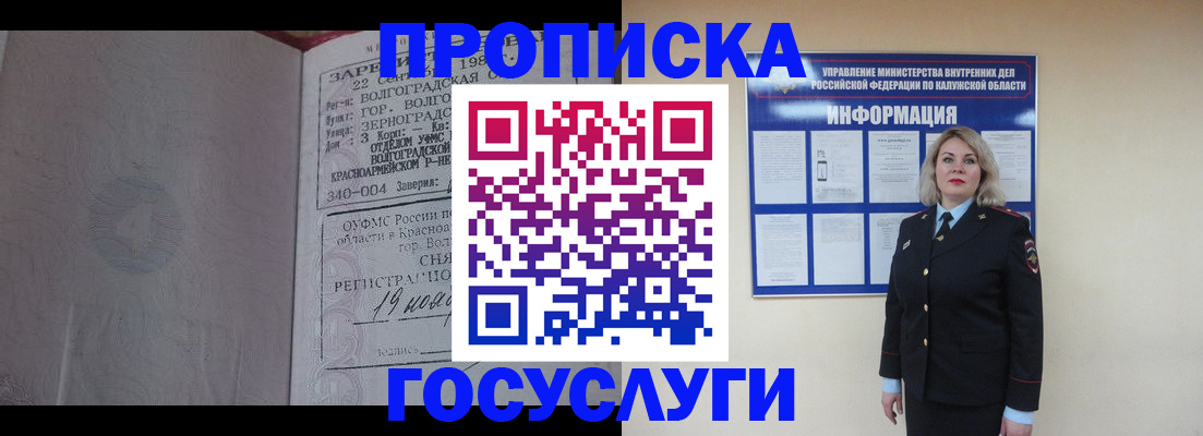 прописка для кредита в Горячем Ключе