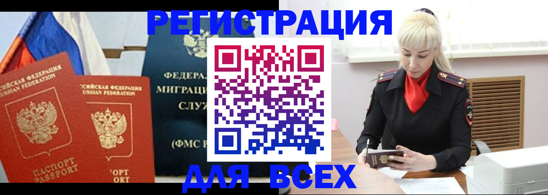 прописка поиск в Горячем Ключе