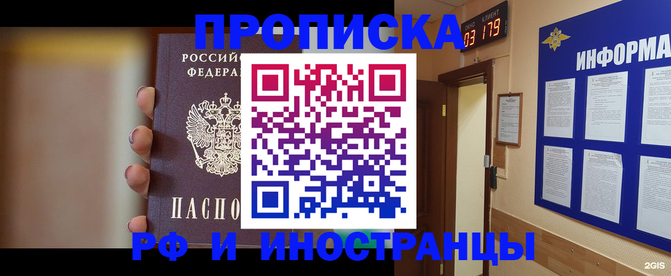 прописка в квартире в Горячем Ключе