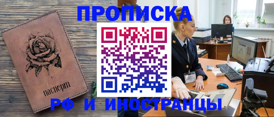 временная регистрация в квартире в Горячем Ключе